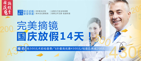 十一全城放“價”，手術摘鏡驚喜連連！