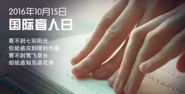 【盲人日】防盲治盲的路上，我們從未停歇！