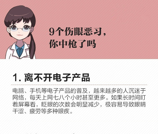 小心！這些事情正在悄悄傷害你的眼睛