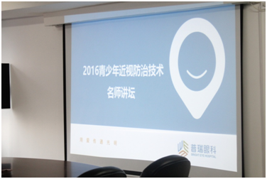 讓孩子告別近視，青少年近視防控名師講壇活動圓滿！