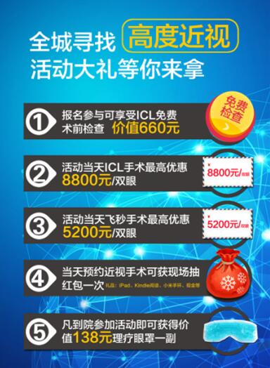 全城尋找高度近視，贏免費V4c/ICL摘鏡大獎