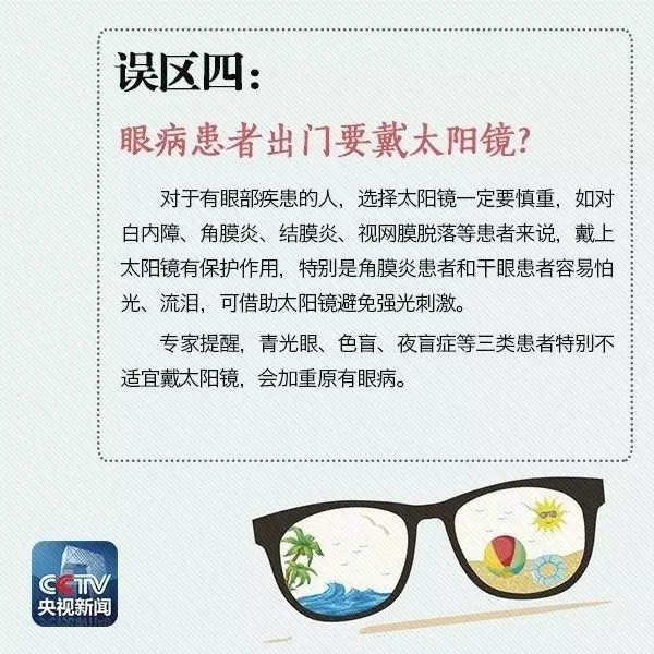 夏天即將到來，太陽鏡你真的會戴嗎？
