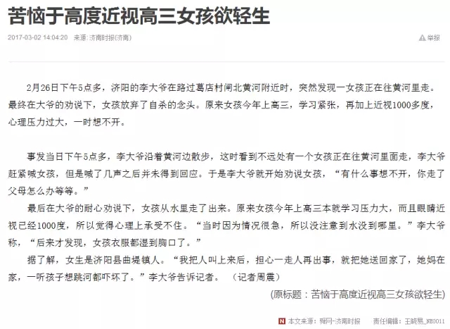 高度近視想不開，高三女孩竟然要跳河！