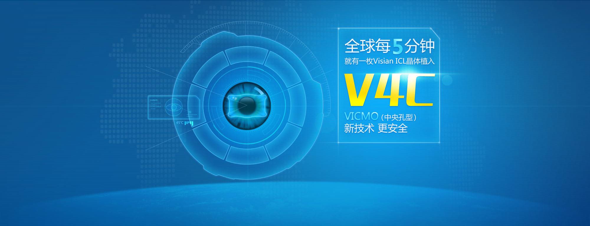ICL晶體植入術，高度近視更快一步