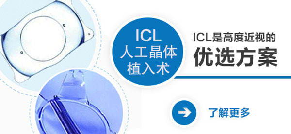 高度近視拉低顏值？ICL幫你美回來！