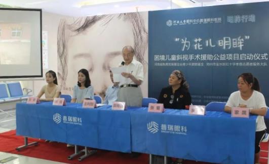 為花兒明眸——困境兒童斜視手術(shù)援助公益項(xiàng)目正式啟動！