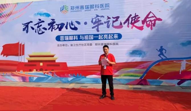 不忘初心·牢記使命——鄭州普瑞眼科獻(xiàn)禮祖國70華誕！